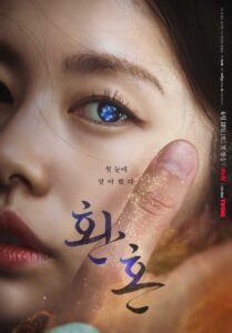 韓国ドラマ 還魂